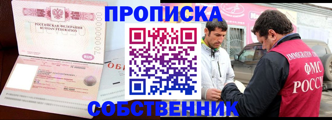 временная прописка в Зверево